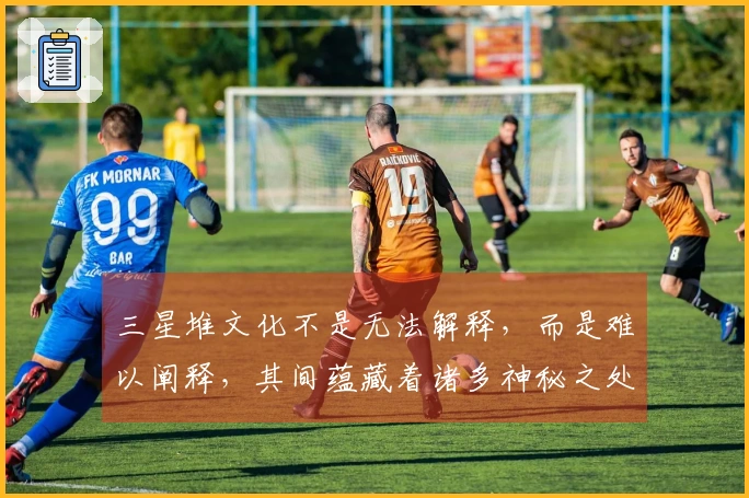 三星堆文化不是无法解释，而是难以阐释，其间蕴藏着诸多神秘之处